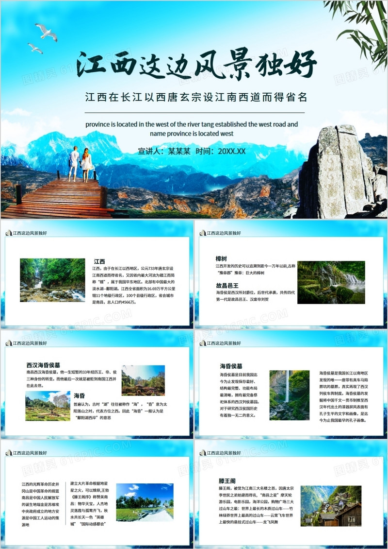 江西介绍这边风景独好动态PPT