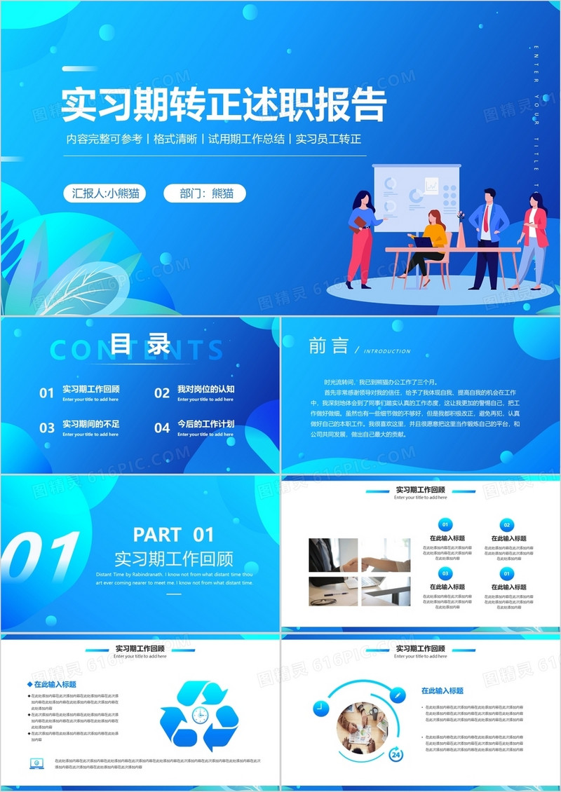 蓝色简约风实习转正述职报告PPT模板