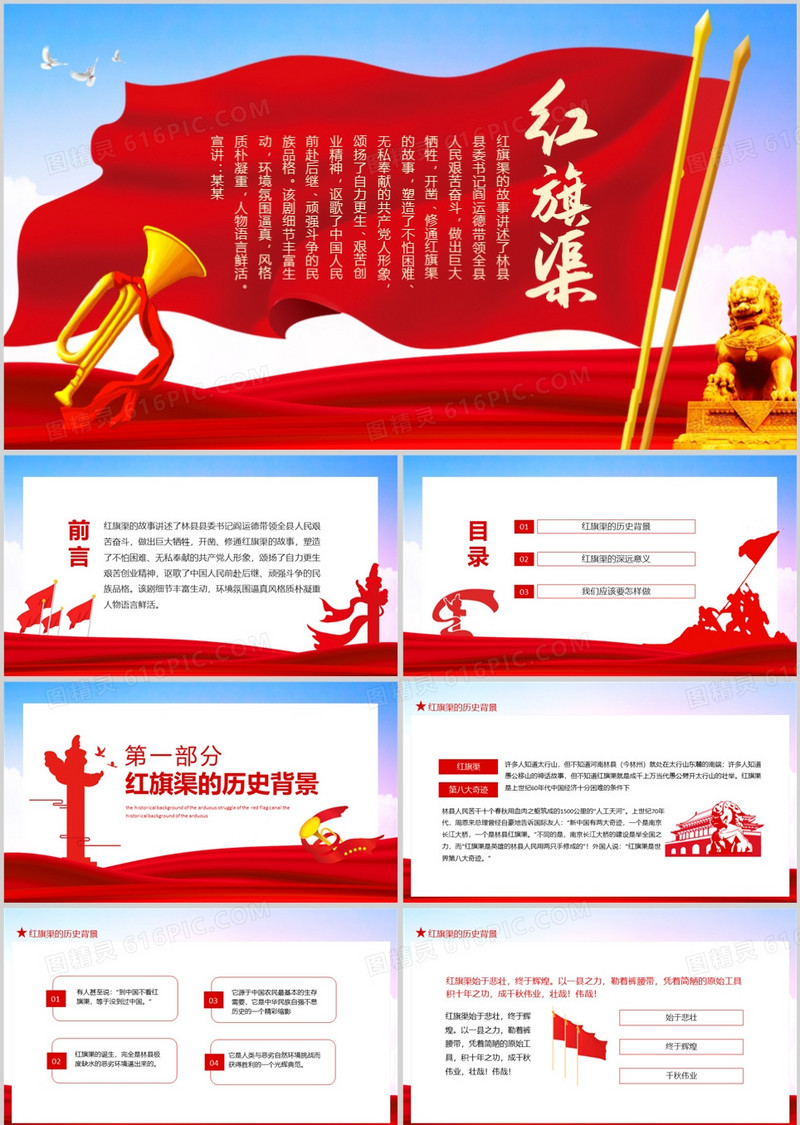红旗渠的故事艰苦奋斗无私奉献动态PPT
