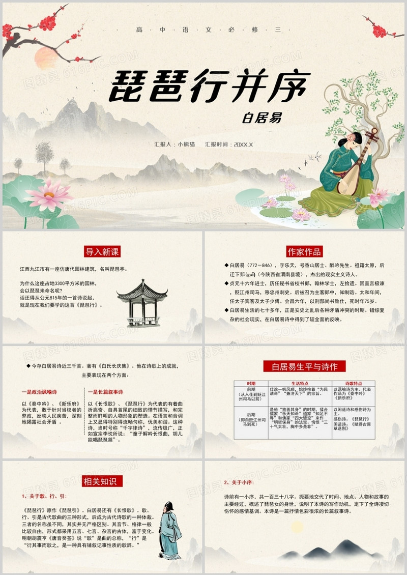 部编版高中语文必修三琵琶行课件PPT模板