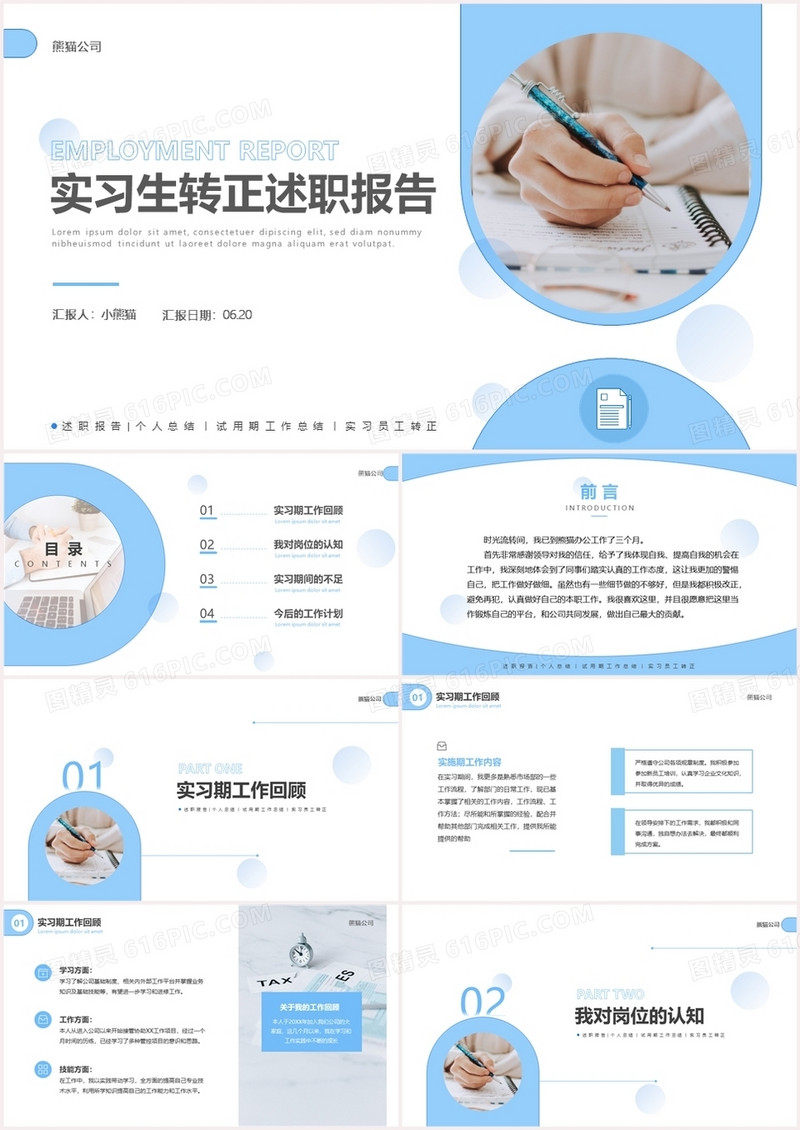 蓝色简约风实习期转正述职报告PPT模板
