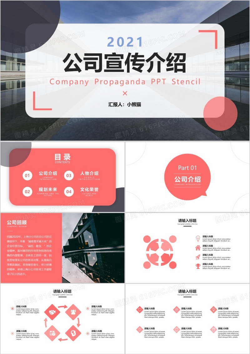 红色简约风企业宣传介绍PPT模板