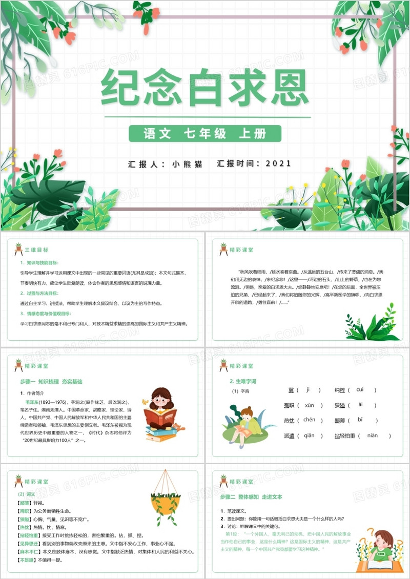 部编版七年级语文上册纪念白求恩PPT模板