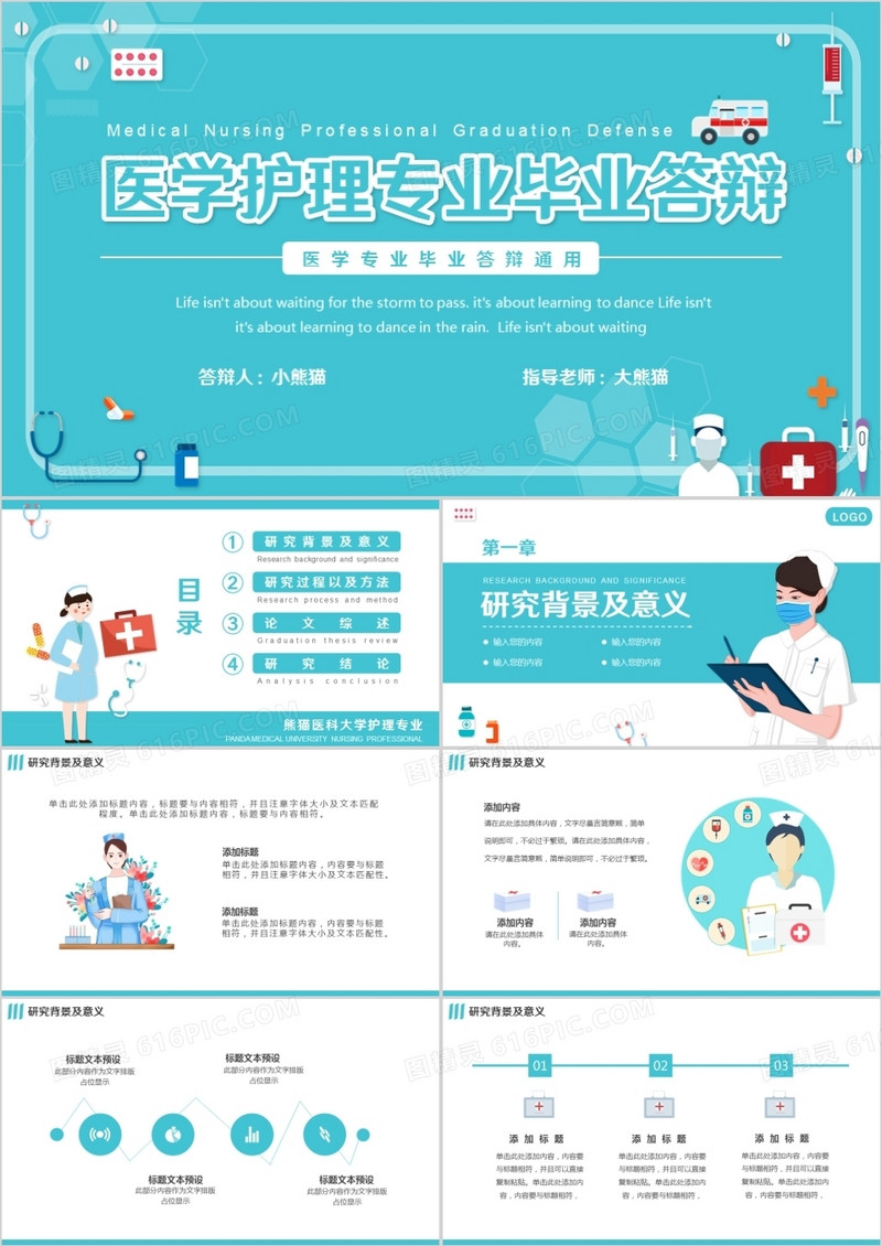 蓝色简约风医学护理专业毕业答辩PPT模板