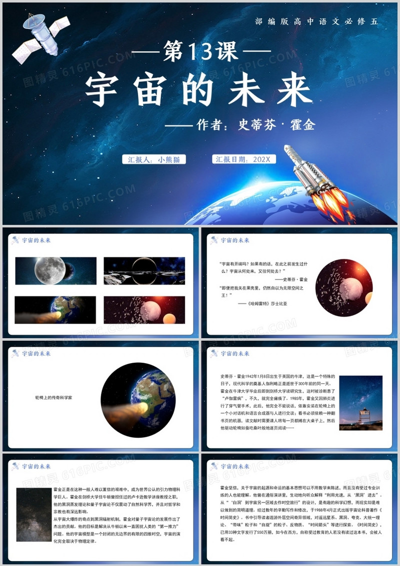 部编版高中语文必修五宇宙的未来课件PPT模板