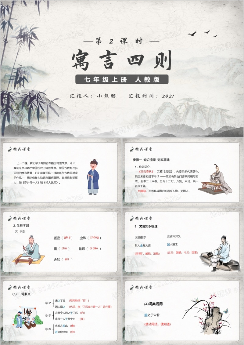 部编版七年级语文上册寓言四则PPT模板