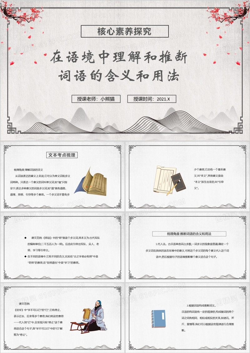 部编版高中语文必修一在语境中理解和推断词语的含义和用法课件PPT模板