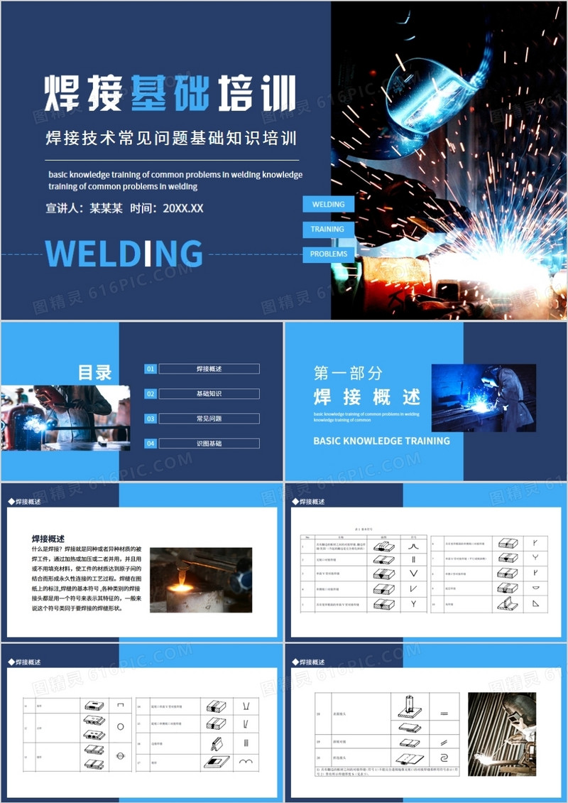 焊接技术常见问题基础知识培训动态PPT