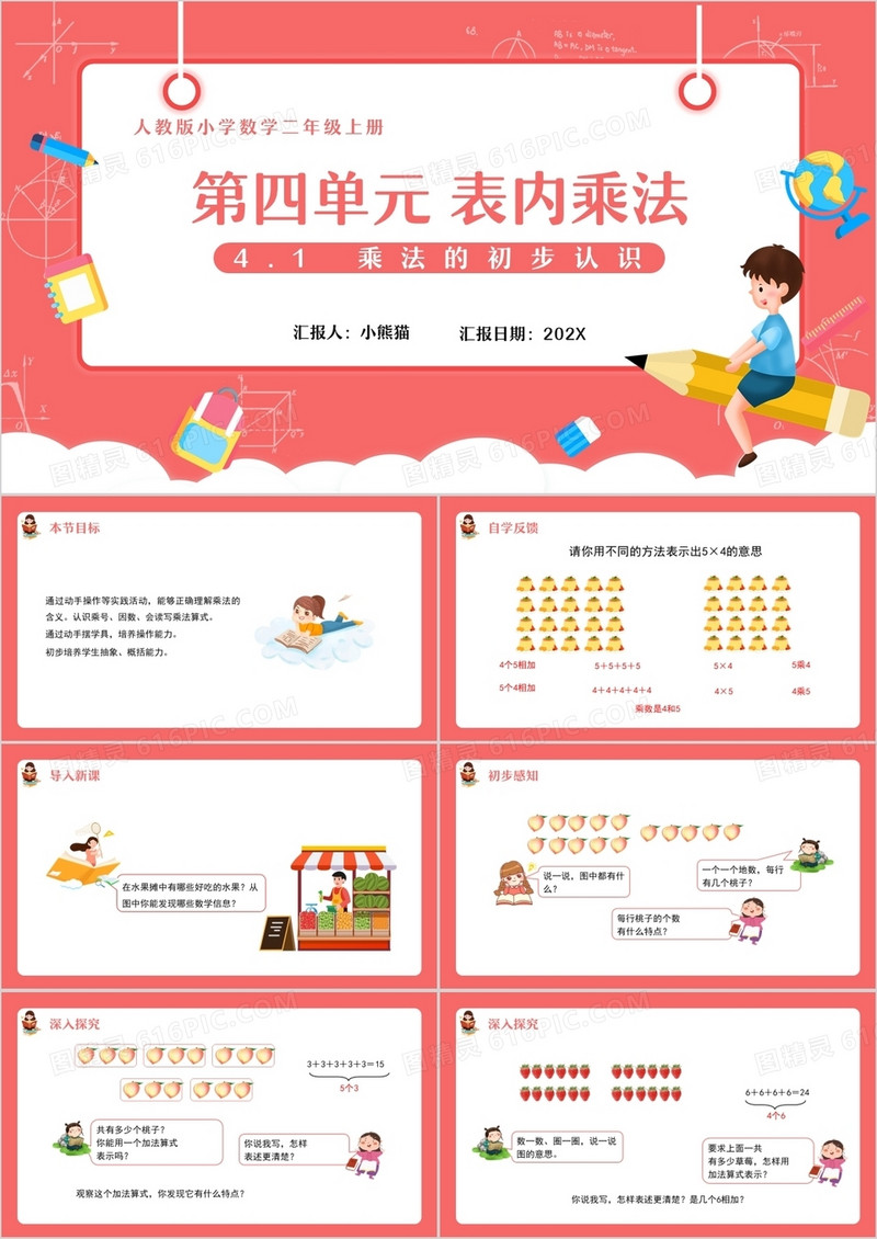 部编版二年级数学上册表内乘法乘法的初步认识课件PPT模板