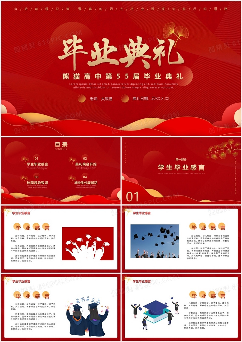 红色简约风学校毕业典礼活动策划PPT模板
