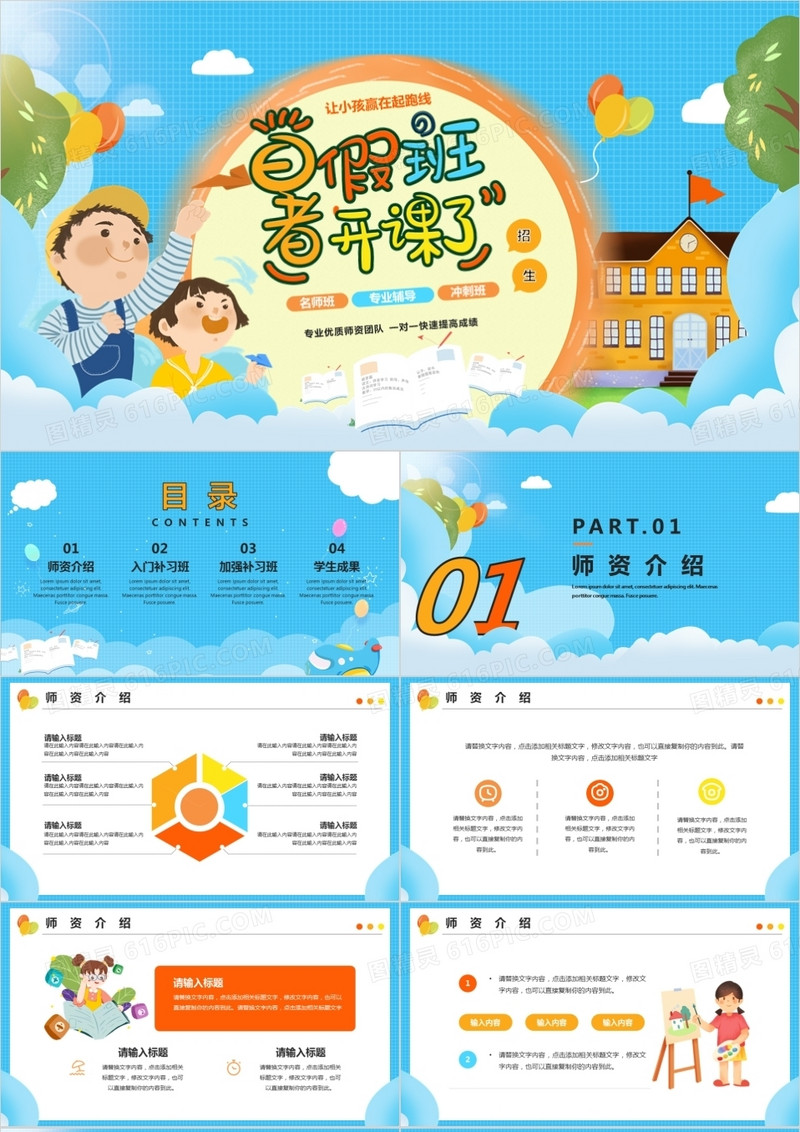 蓝色卡通风暑假班招生宣传介绍PPT模板