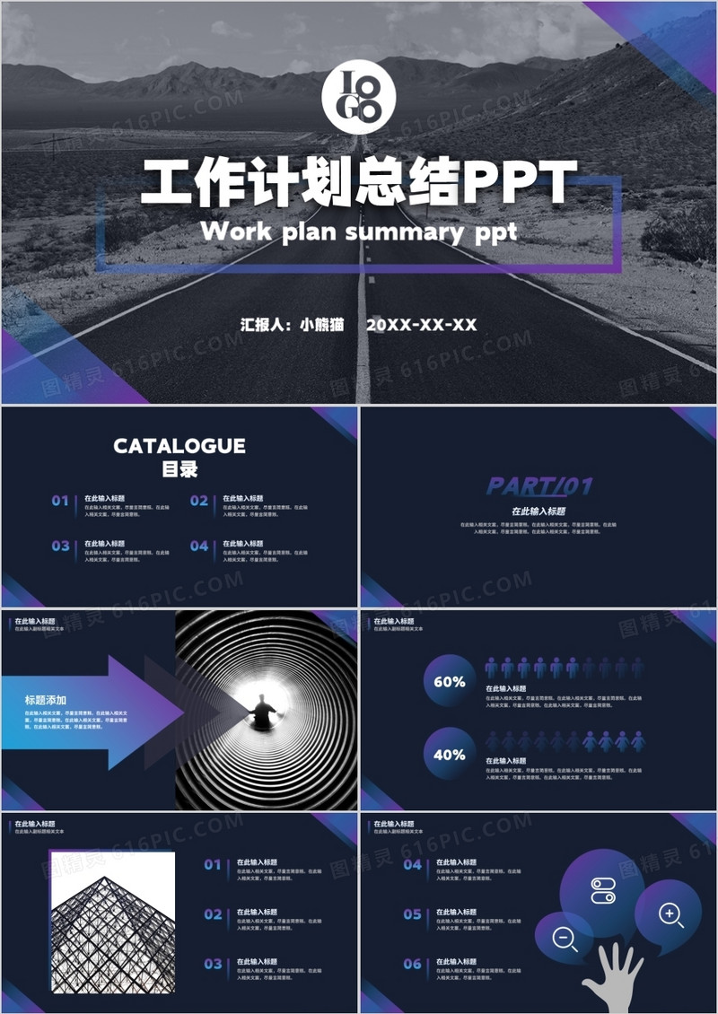 紫色渐变简约风工作总结汇报通用PPT模板