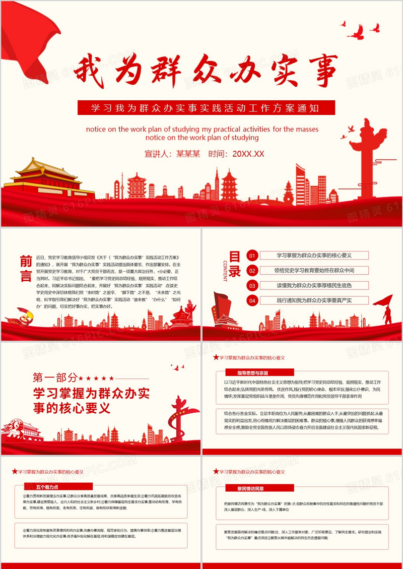 学习我为群众办实事实践活动工作方案通知动态PPT