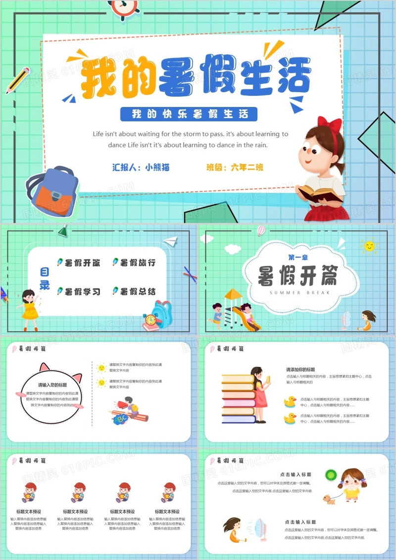 渐变卡通风我的暑假生活PPT模板