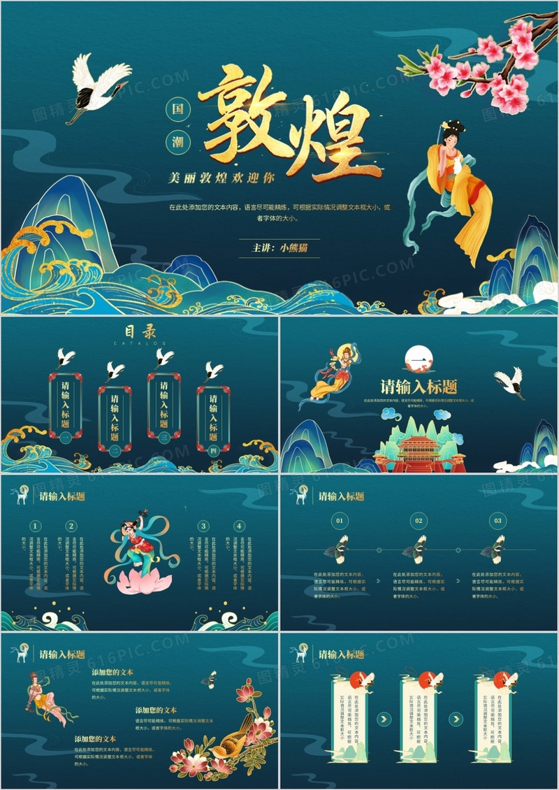 绿色国潮风敦煌动态PPT模板
