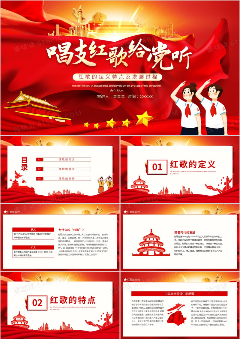 唱支红歌给党听红歌的定义特点及发展过程动态PPT