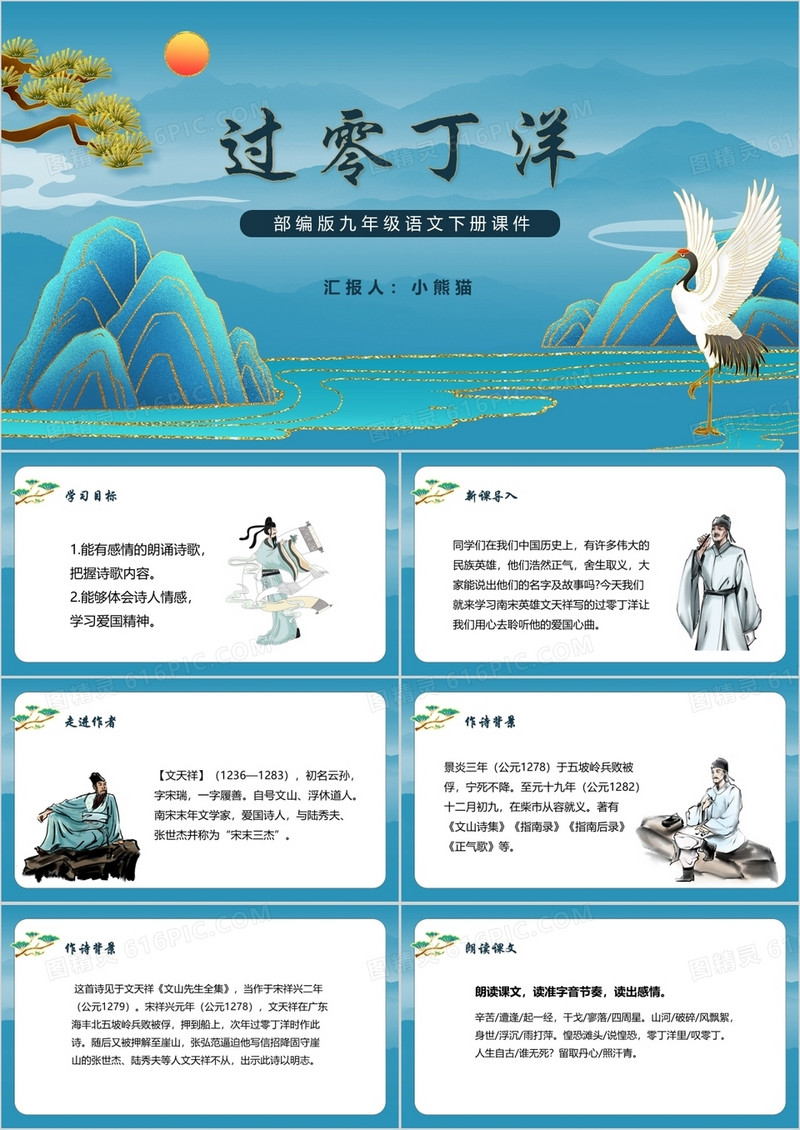 部编版九年级语文下册过零丁洋课件PPT模板