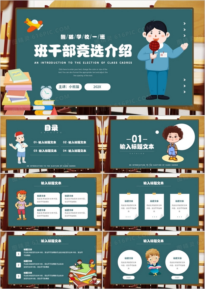 绿色卡通风班干部竞选介绍PPT模板 