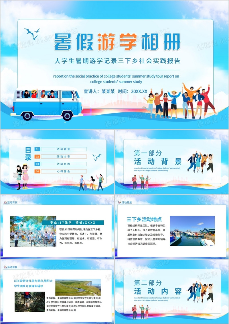 大学生暑期游学记录三下乡社会实践报告动态PPT