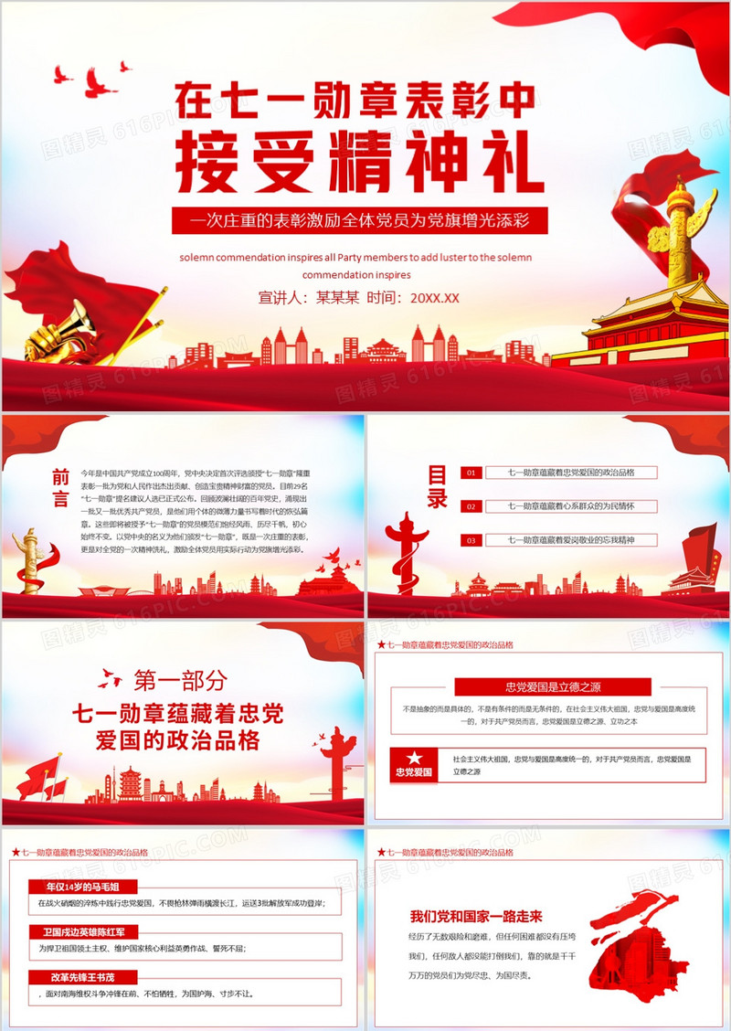 在七一勋章表彰中接受精神礼一次庄重的表彰激励全体党员为党旗增光添彩动态PPT