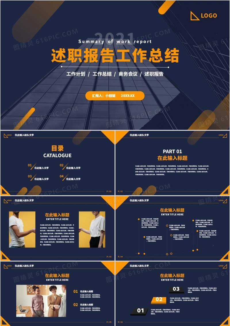 黄色简约风工作总结述职报告PPT模板