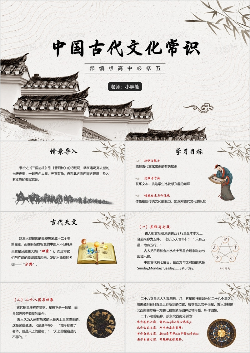 部编版高中语文必修五中国古代文化常识课件PPT模板