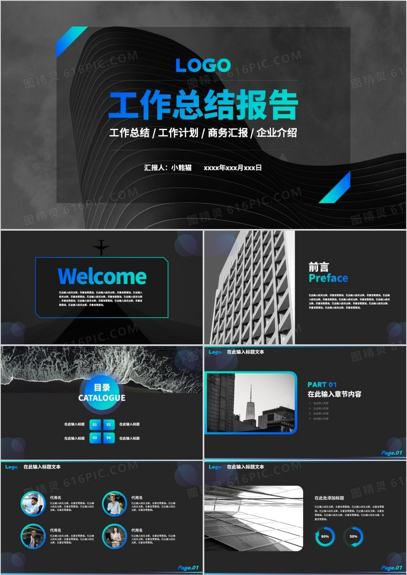 绿色商务风工作总结汇报PPT模板