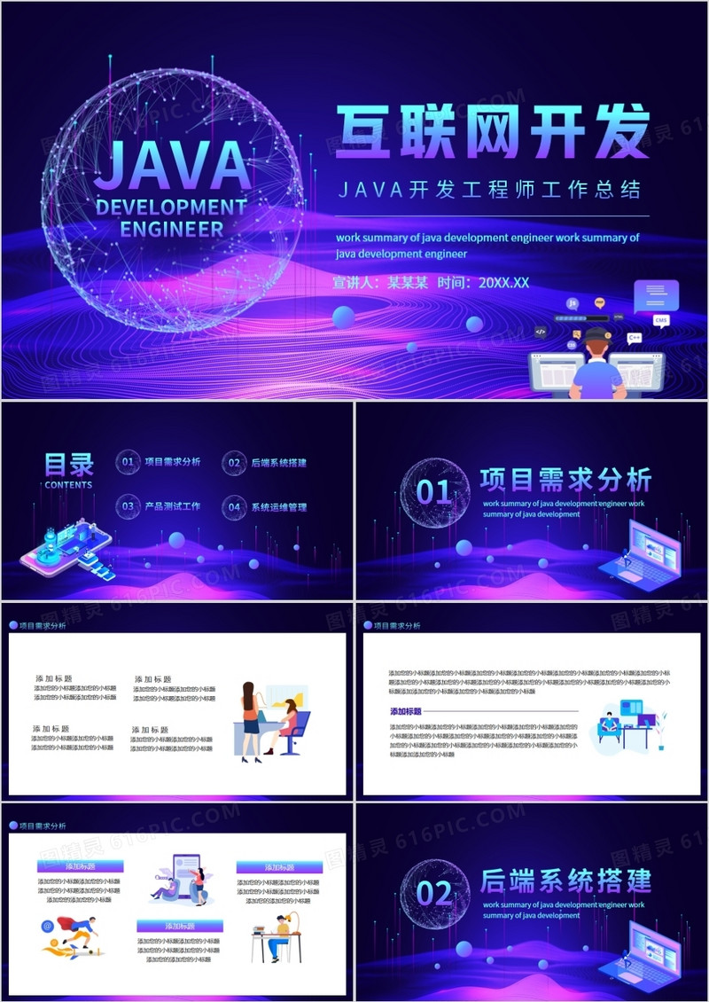 互联网JAVA开发工程师工作总结动态PPT