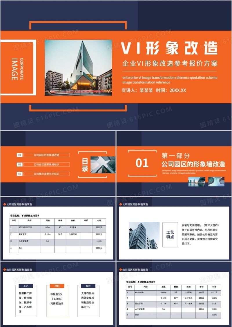 企业VI形象改造参考报价方案动态PPT
