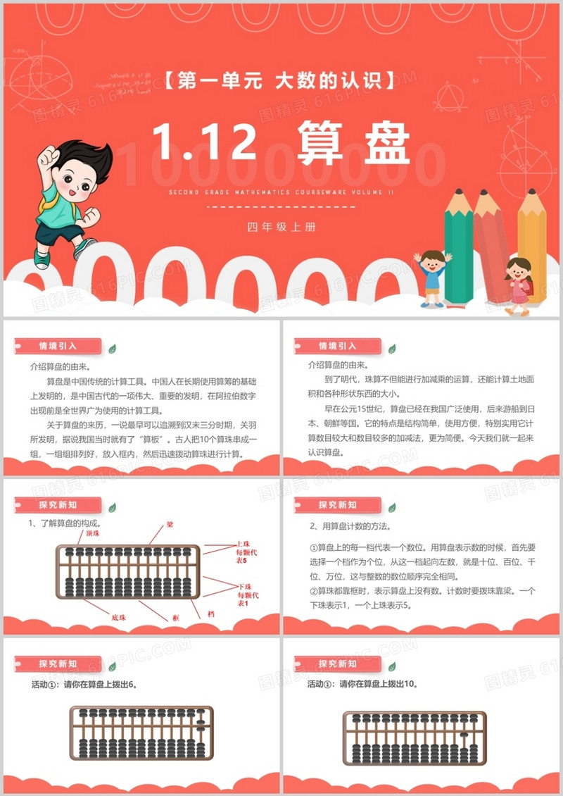 部编版四年级数学上册算盘课件PPT模板