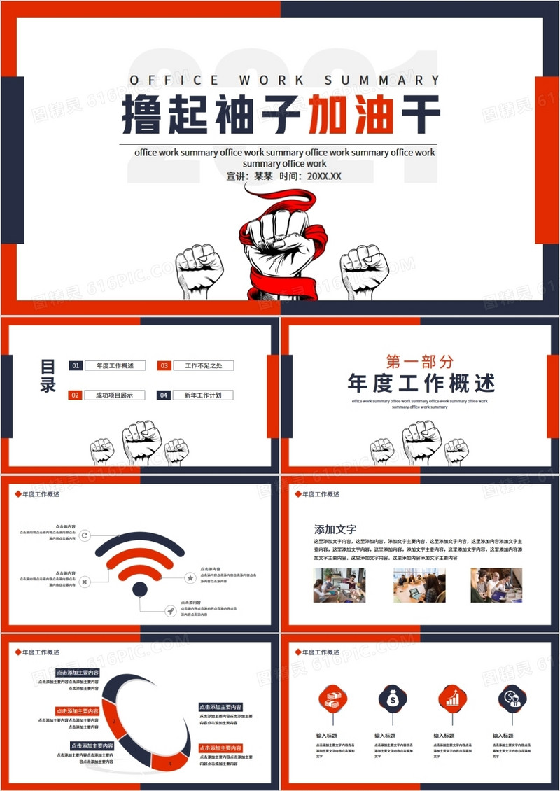 撸起袖子加油干工作总结计划动态PPT