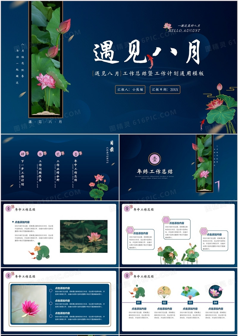 蓝色中国风你好八月工作总结汇报PPT模板