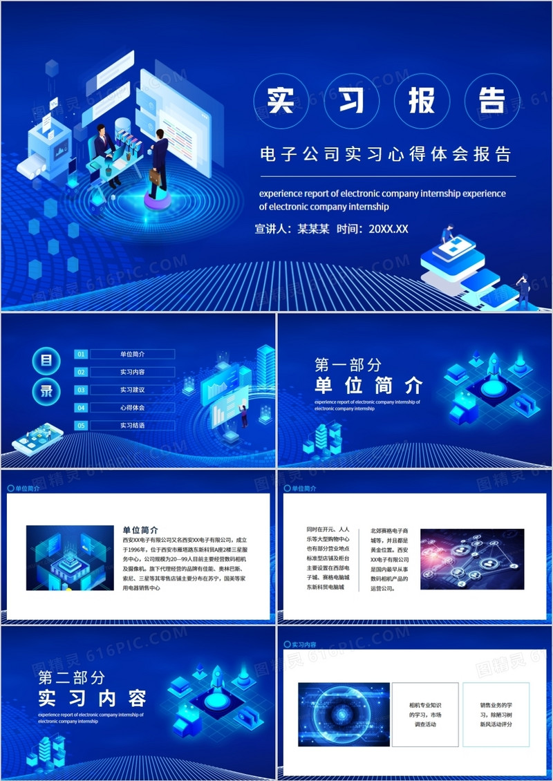 电子公司实习心得体会报告动态PPT