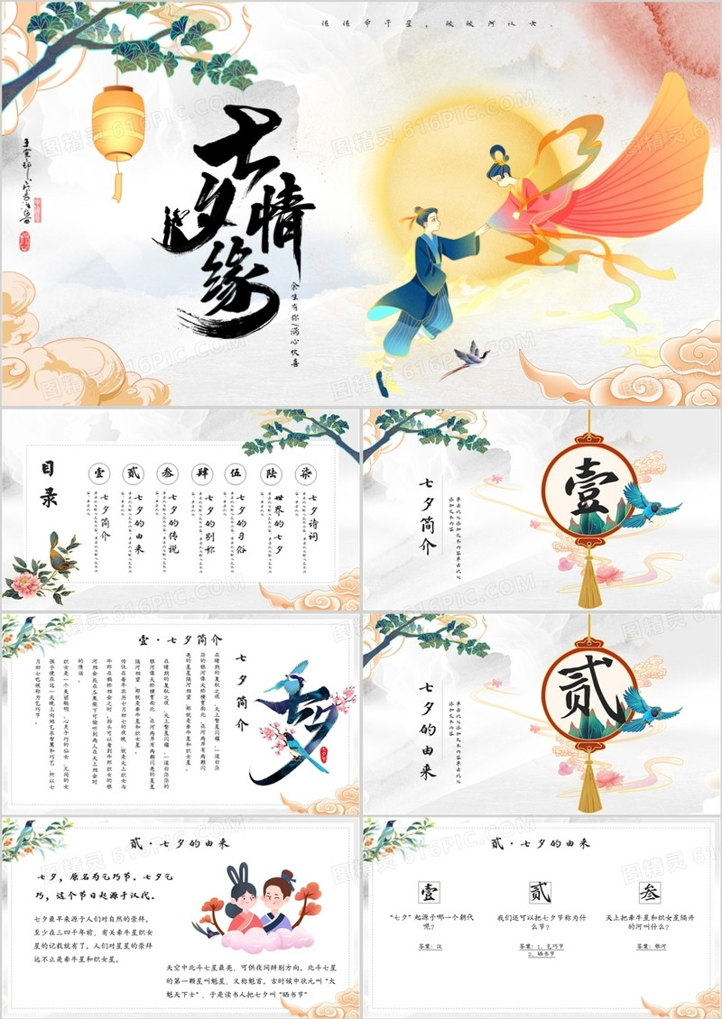 简约中国风浪漫七夕节日介绍通用PPT模板
