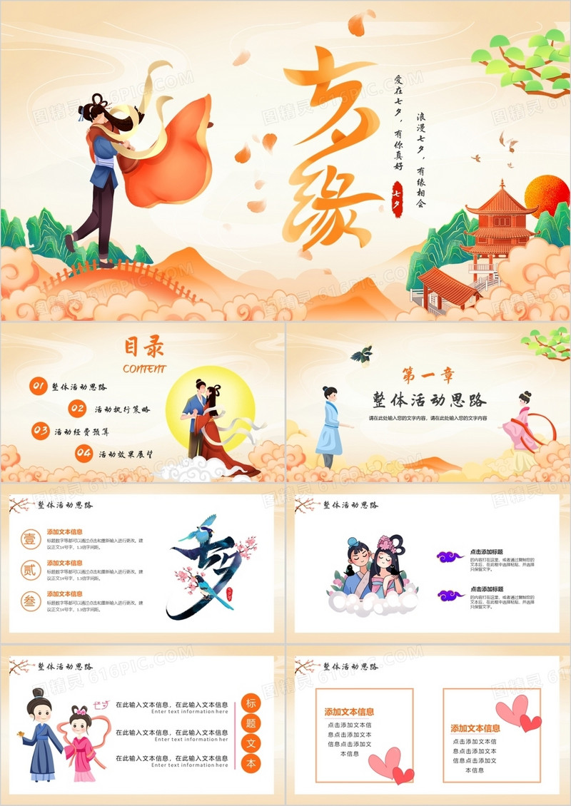 中国风浪漫七夕节日介绍通用PPT模板