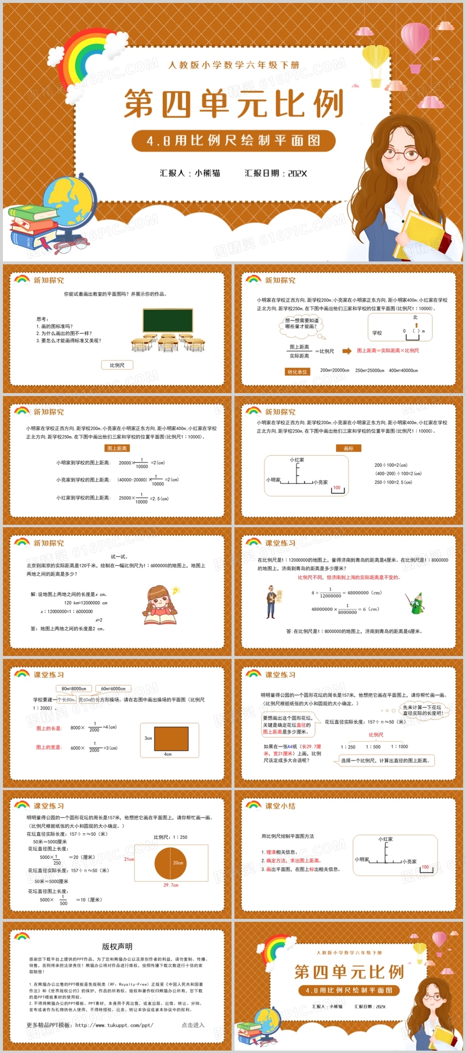 部编版六年级数学下册用比例尺绘制平面图课件PPT模板