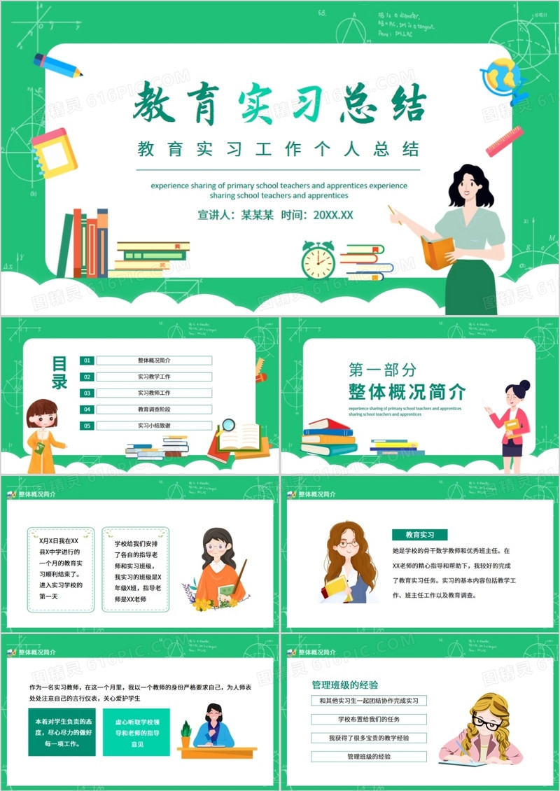 教育实习工作个人总结动态PPT