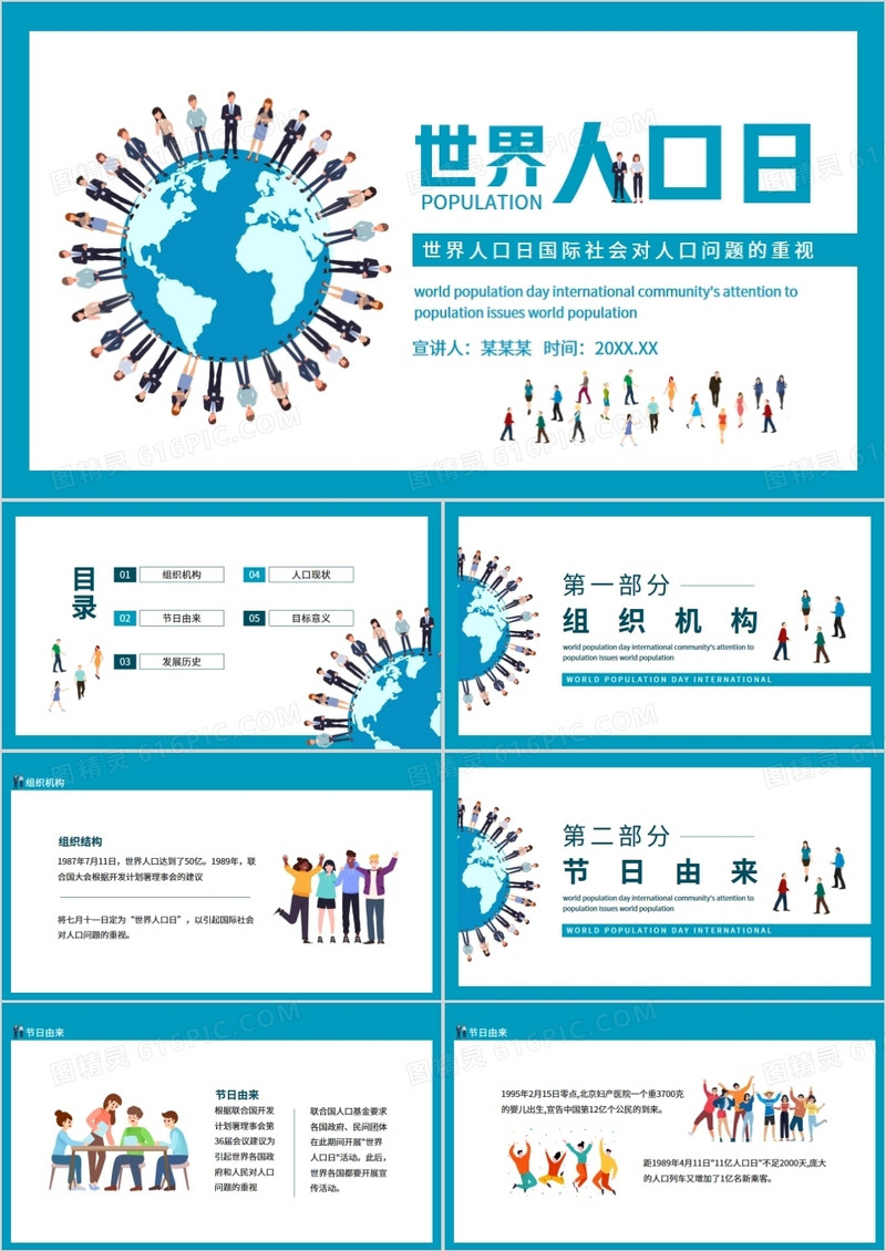世界人口日国际社会对人口问题的重视动态PPT
