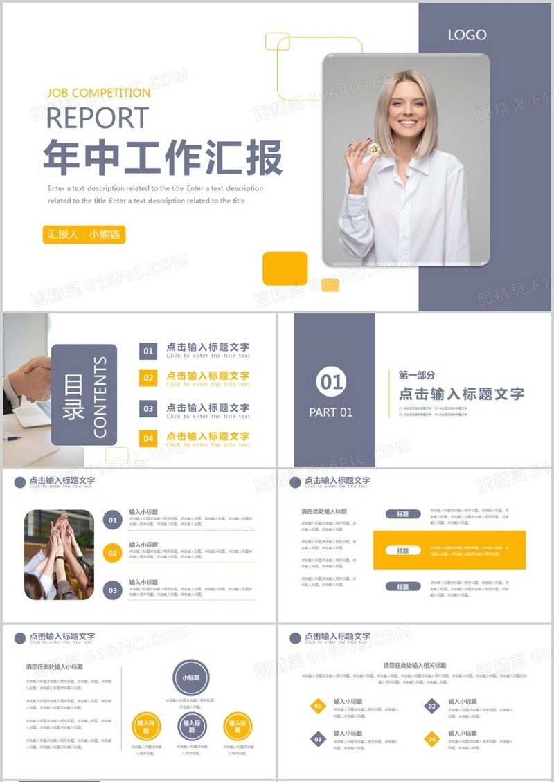 黄色简约风年中工作总结汇报PPT模板