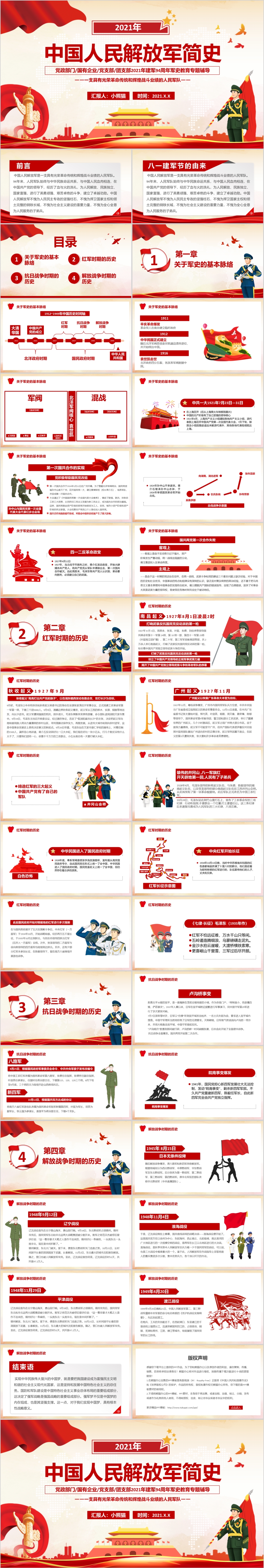 红色党政风中国人民解放军简史学习教育PPT模板