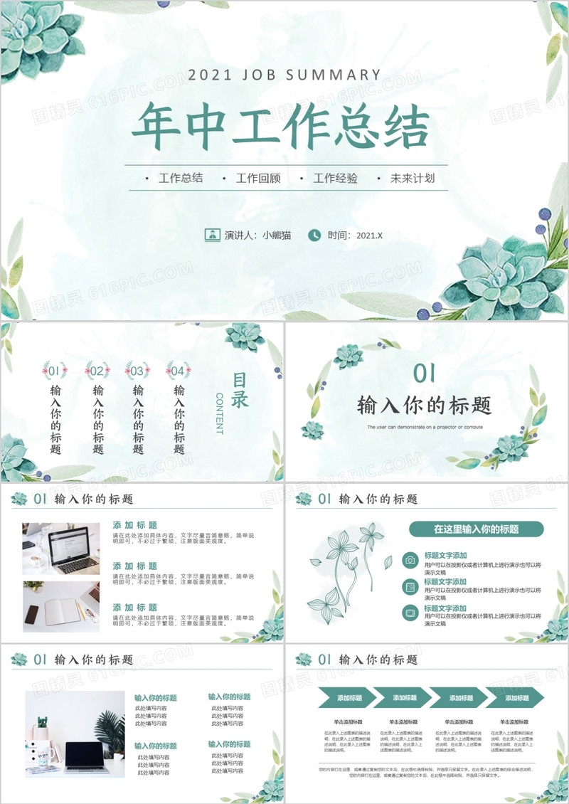 绿色小清新年中工作总结汇报通用PPT模板