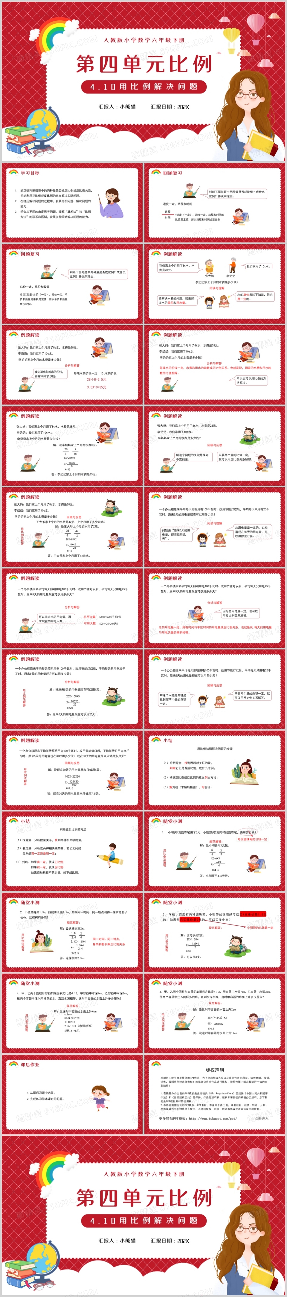 部编版六年级数学下册用比例解决问题课件PPT模板