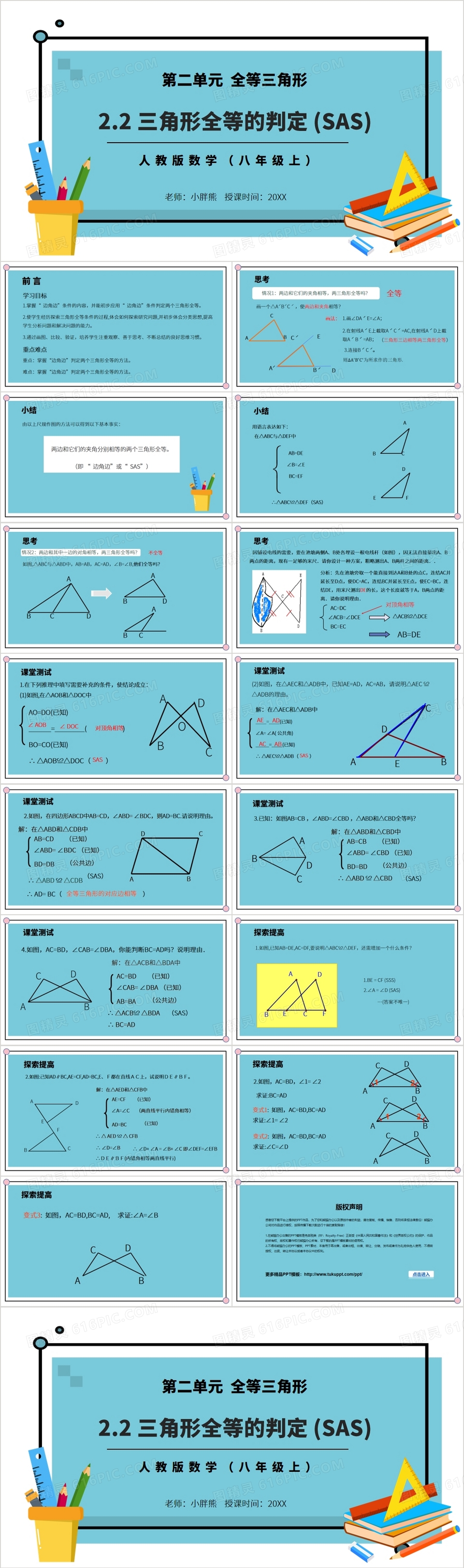 部编版八年级数学上册三角形全等的判定课件PPT模板