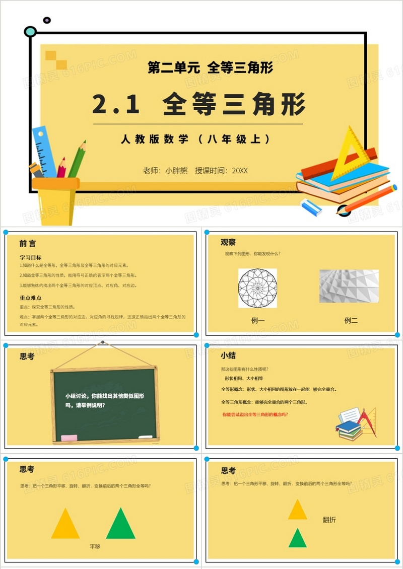 部编版八年级数学上册全等三角形课件PPT模板