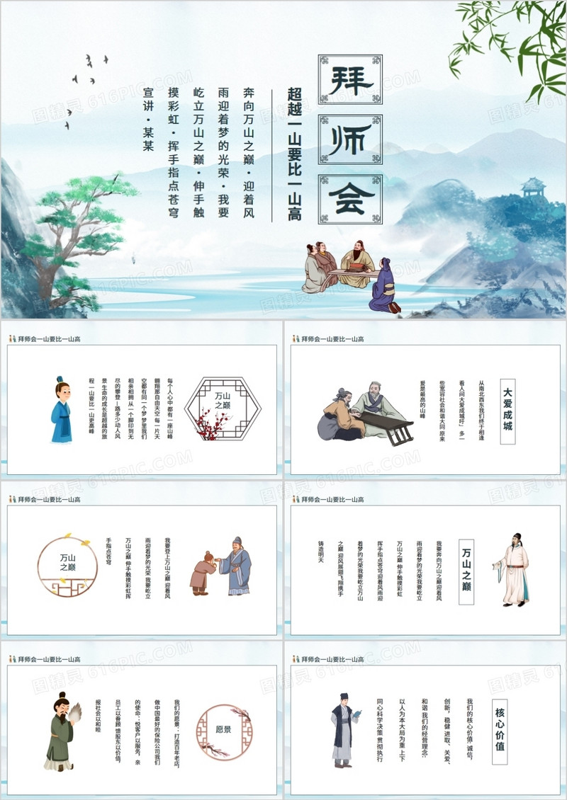 拜师会超越一山要比一山高动态PPT