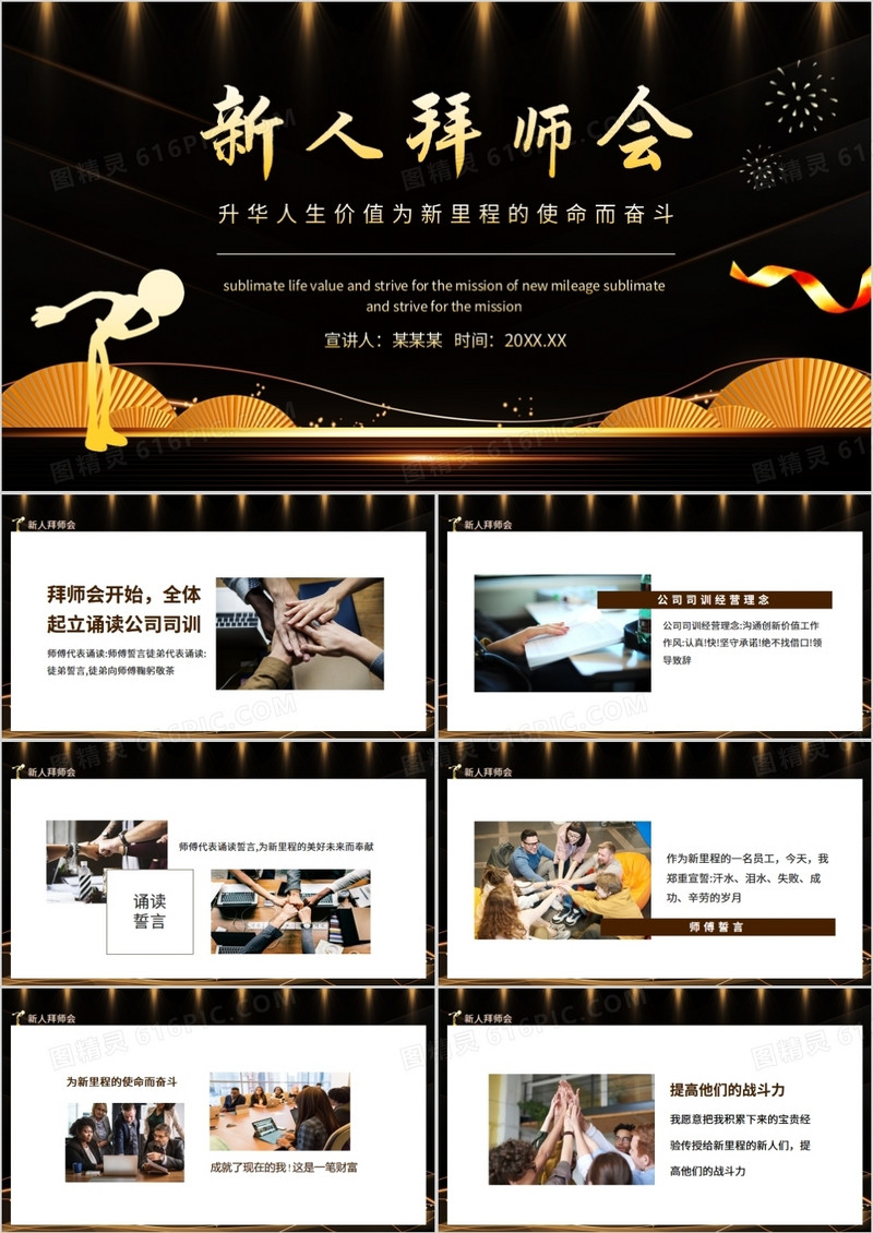 新人拜师会升华人生价值为新里程的使命而奋斗动态PPT