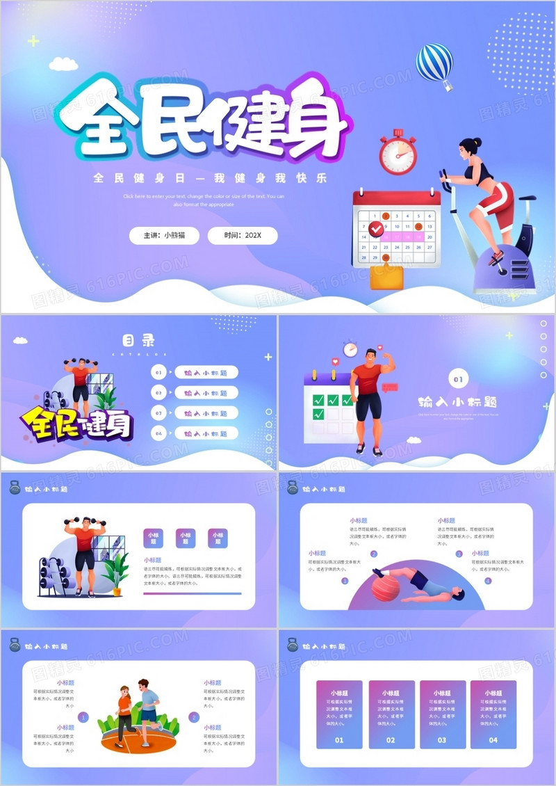 蓝色插画风全民健身日宣传介绍PPT模板