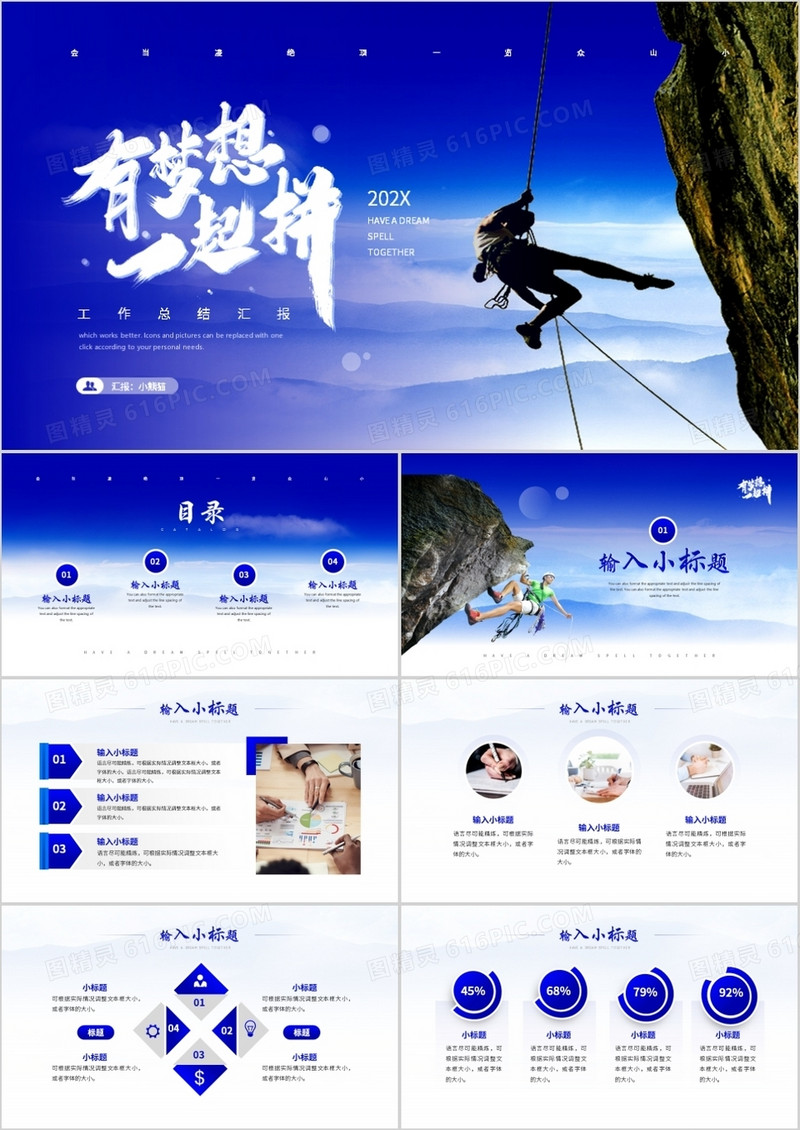 蓝色简约风企业工作总结汇报PPT模板