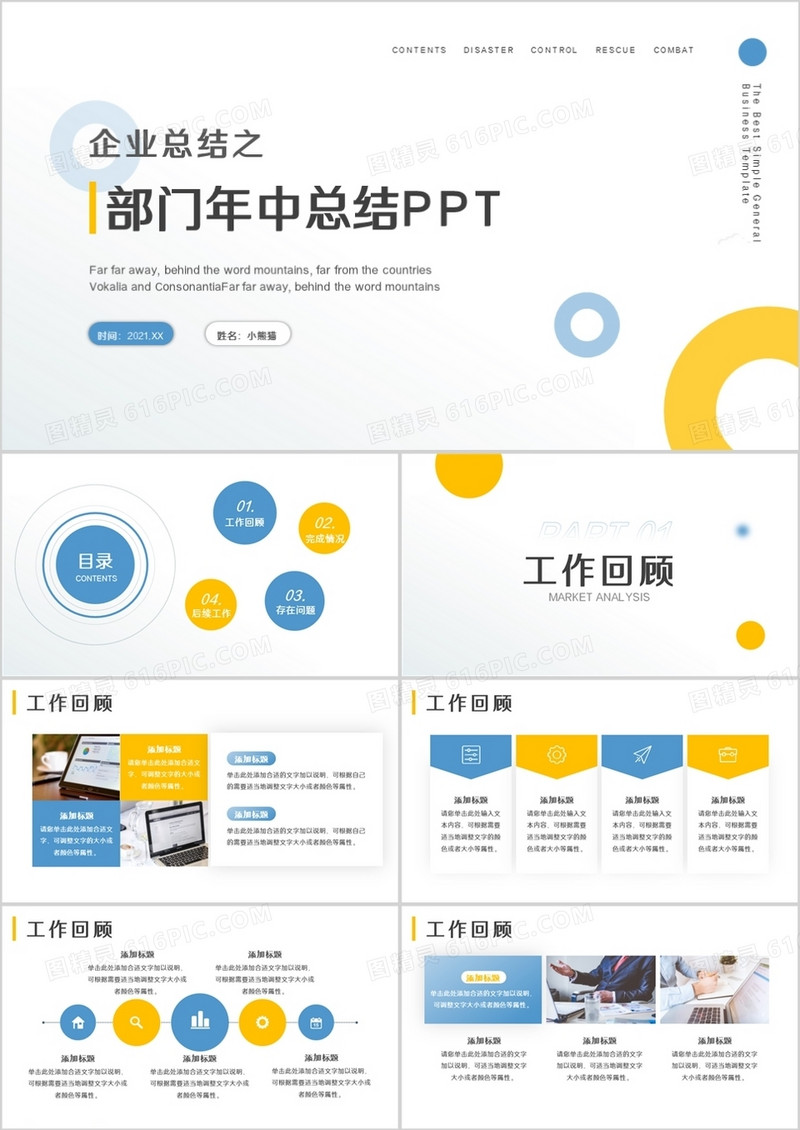 黄蓝撞色简约风年中工作总结汇报PPT模板