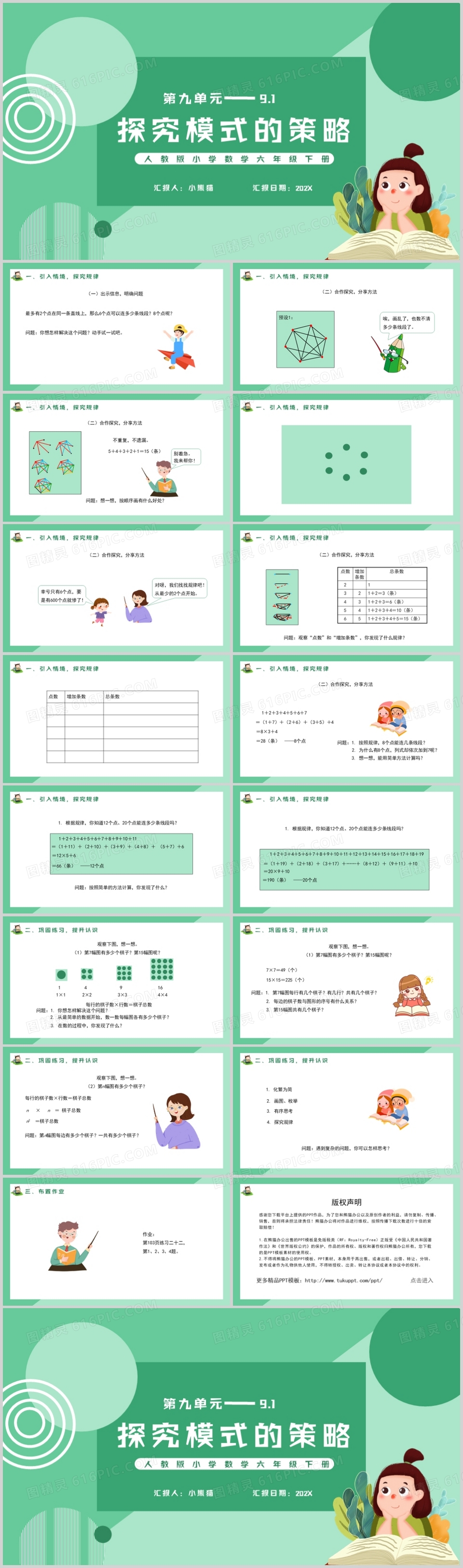 部编版六年级数学下册探索模式的策略课件PPT模板